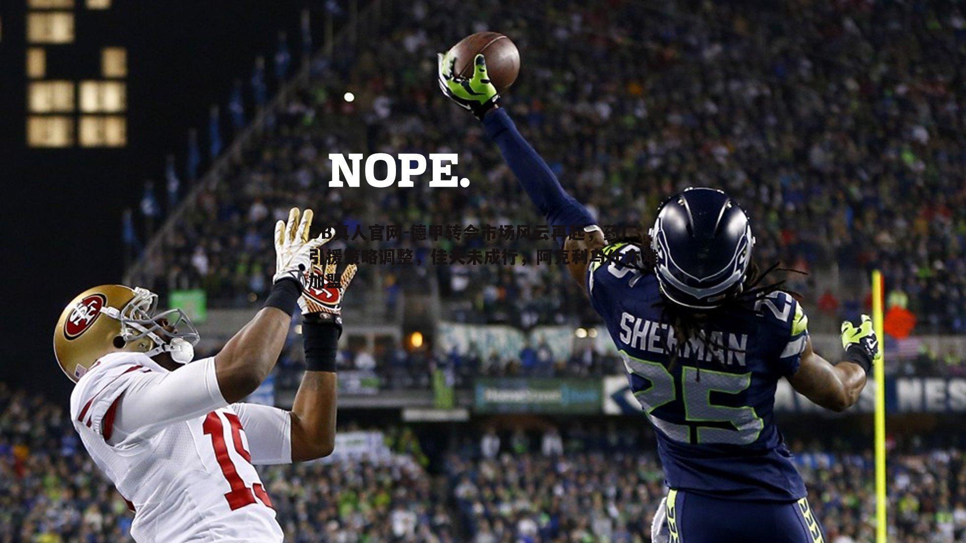 德甲转会市场风云再起,药厂引援策略调整,佳夫未成行,阿克利乌什亦难加盟