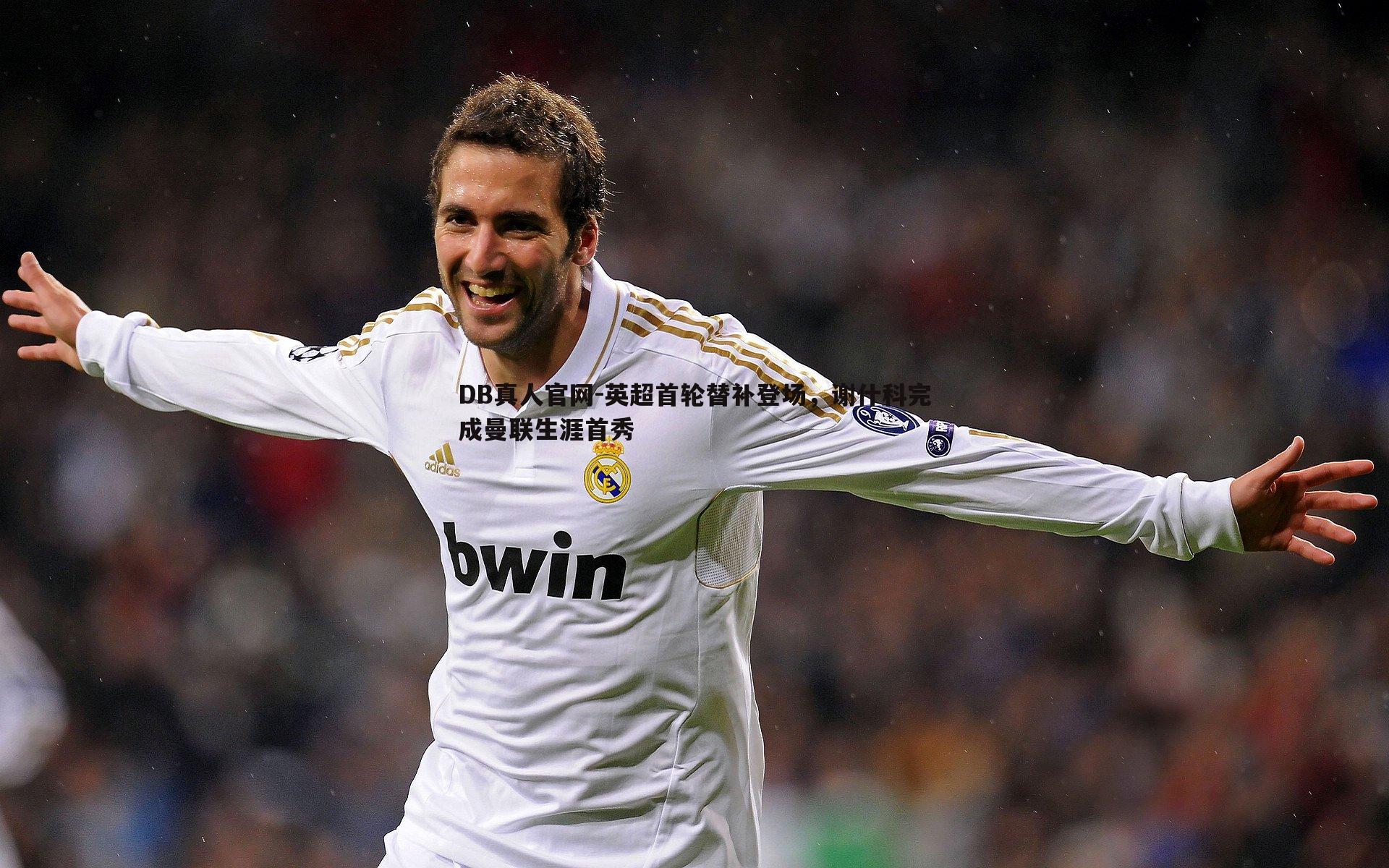 英超首轮替补登场,谢什科完成曼联生涯首秀